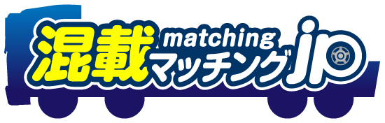 混載マッチングJP